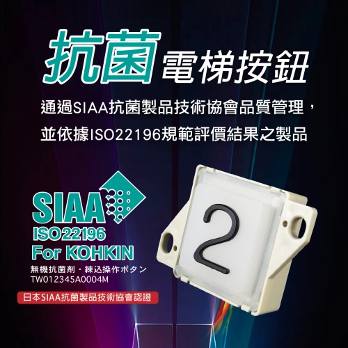 抗菌電梯按鈕